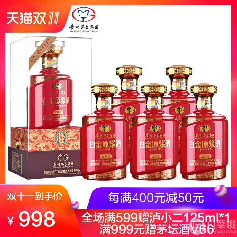 贵州茅台集团，白金原浆酒VIP珍酿52度浓香型白酒整箱500ml*6瓶398元包邮（需用优惠券）