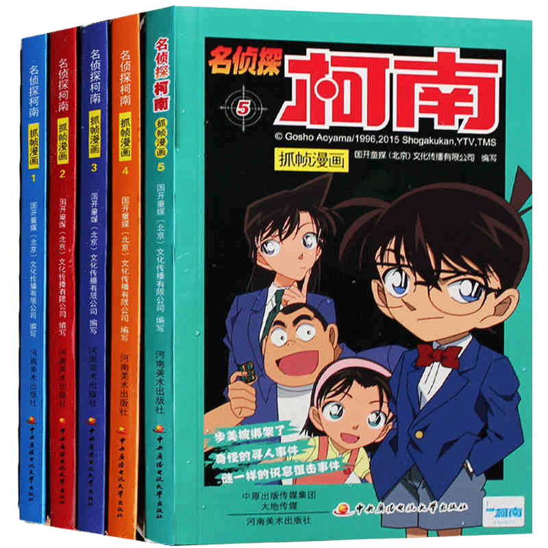 《名侦探柯南》漫画书自选5册16元包邮（需用优惠券）