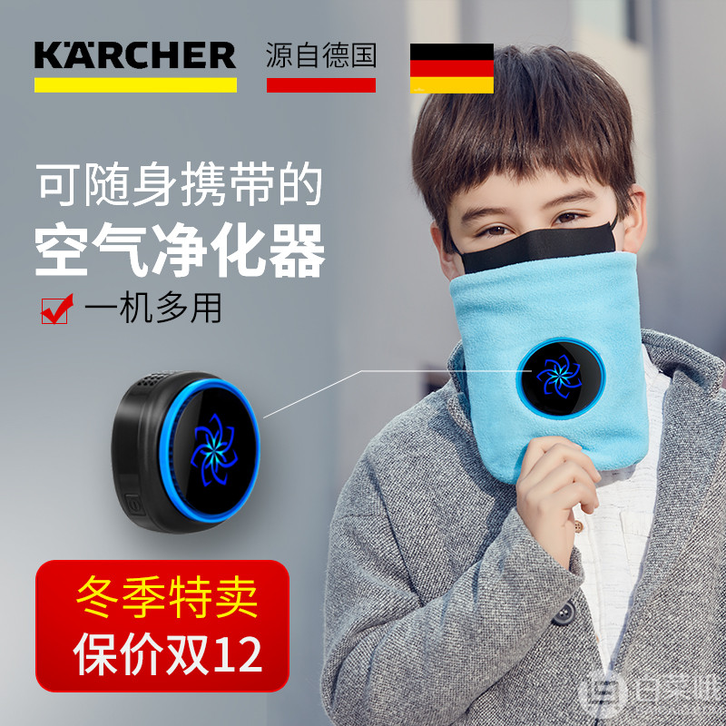 Kärcher 德国凯驰 Livetech 乐态 儿童款 智能穿戴空气净化围巾 两色149元包邮（需领券）