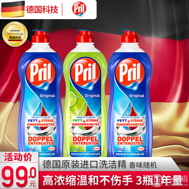 Pril 玉莹 德国进口 高浓缩温和洗洁精洗碗液750ML*3瓶39元包邮（需用优惠券）