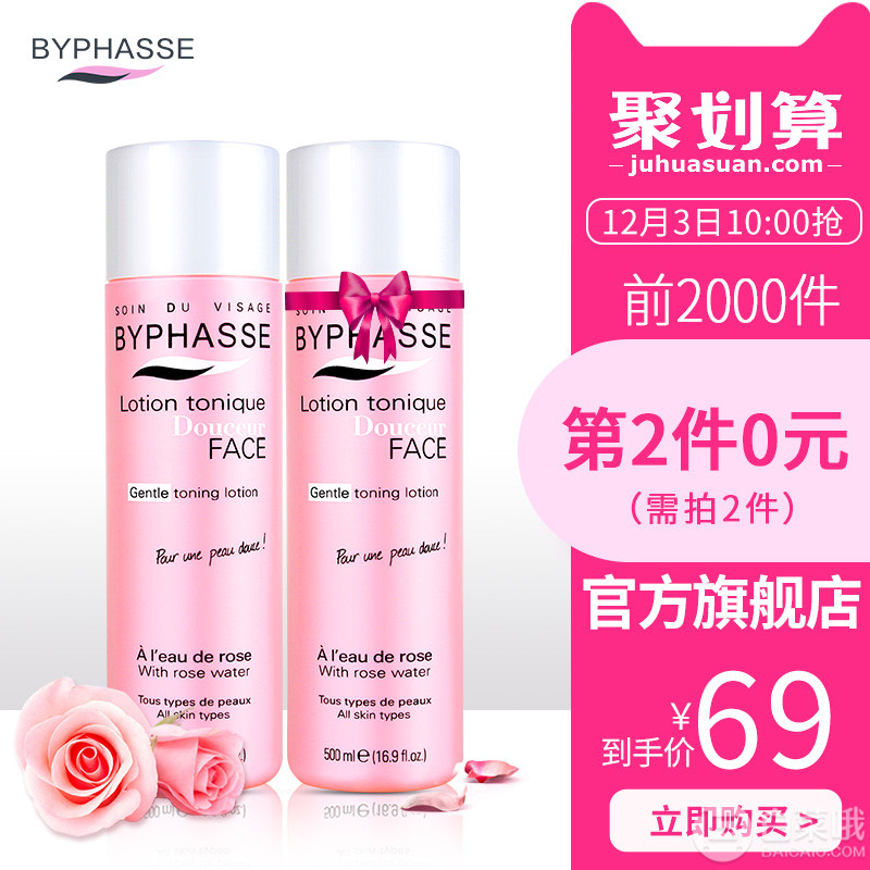 西班牙进口，byphasse 蓓昂斯 大马士革玫瑰精华爽肤水 500ml*2瓶 44元包邮史低22元/瓶（双重优惠）拍两件