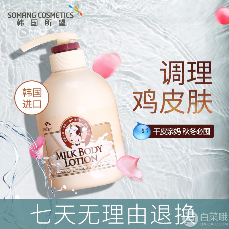 Somang 所望 牛奶身体乳 500ml*2瓶72.5元包邮（双重优惠​）