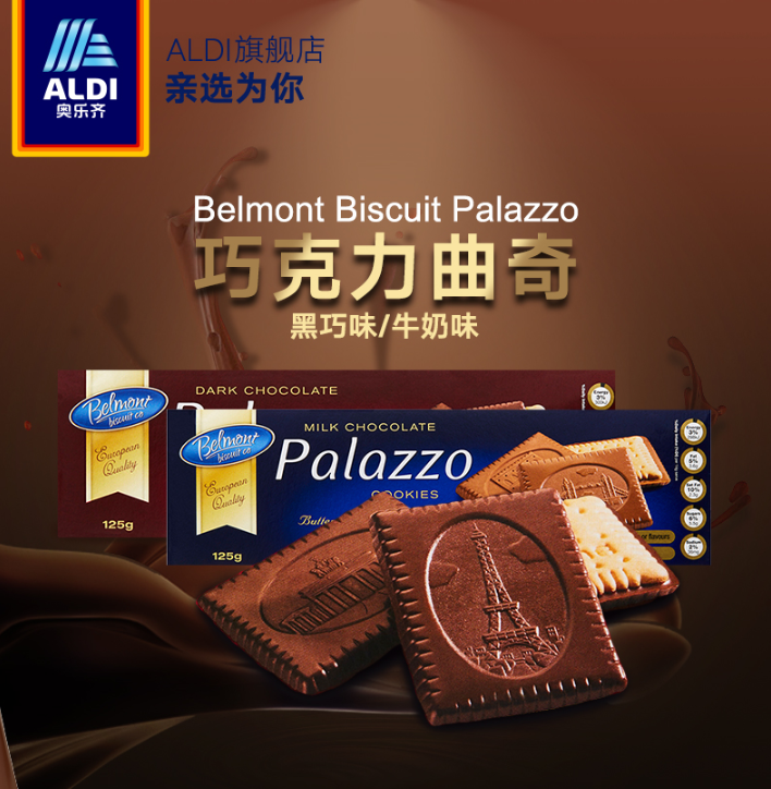 德国进口，奥乐齐 Belmont Biscuit 黑巧牛奶味曲奇饼干125g*4盒31.9元包邮（双重优惠）拍2件