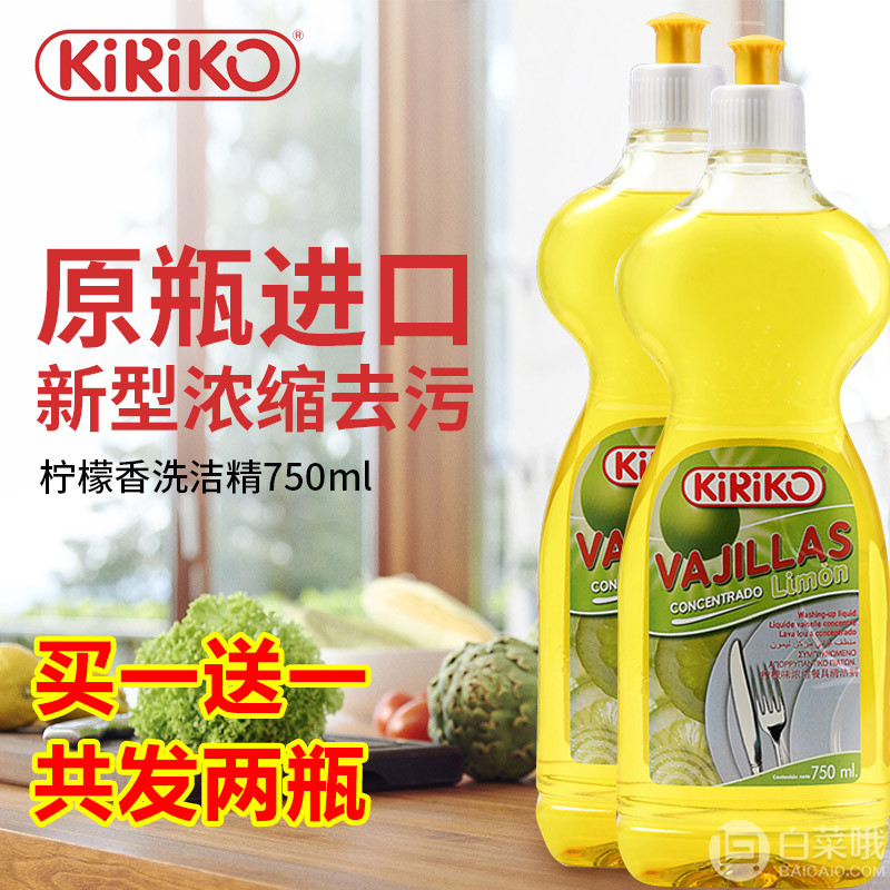 西班牙进口，KIRIKO 柠檬清香洗洁精 750ml*2瓶 ￥29包邮新低14.5元/件 （需领取优惠券​）