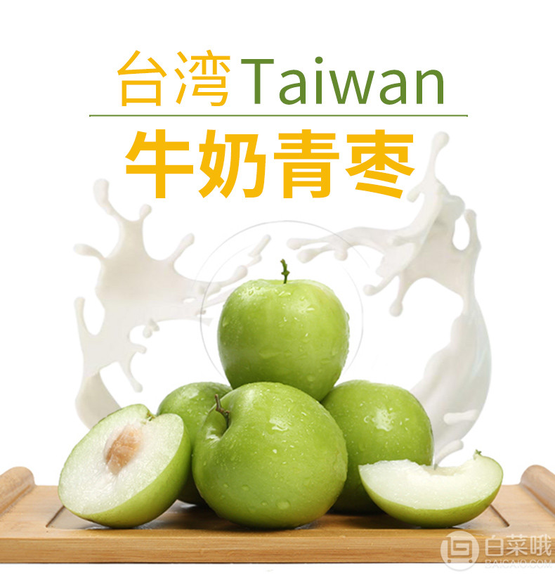 济海堂 台湾牛奶大青枣3斤19.7元包邮（需用优惠券）