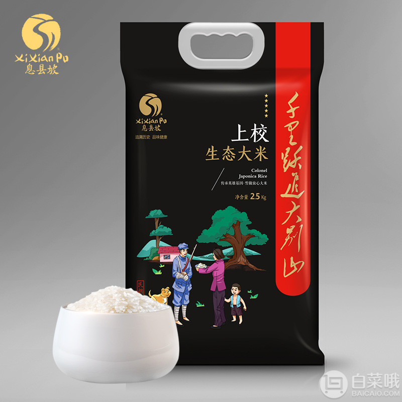2018新米，息县坡 上校长粒香大米 5斤14.9元包邮（双重优惠）