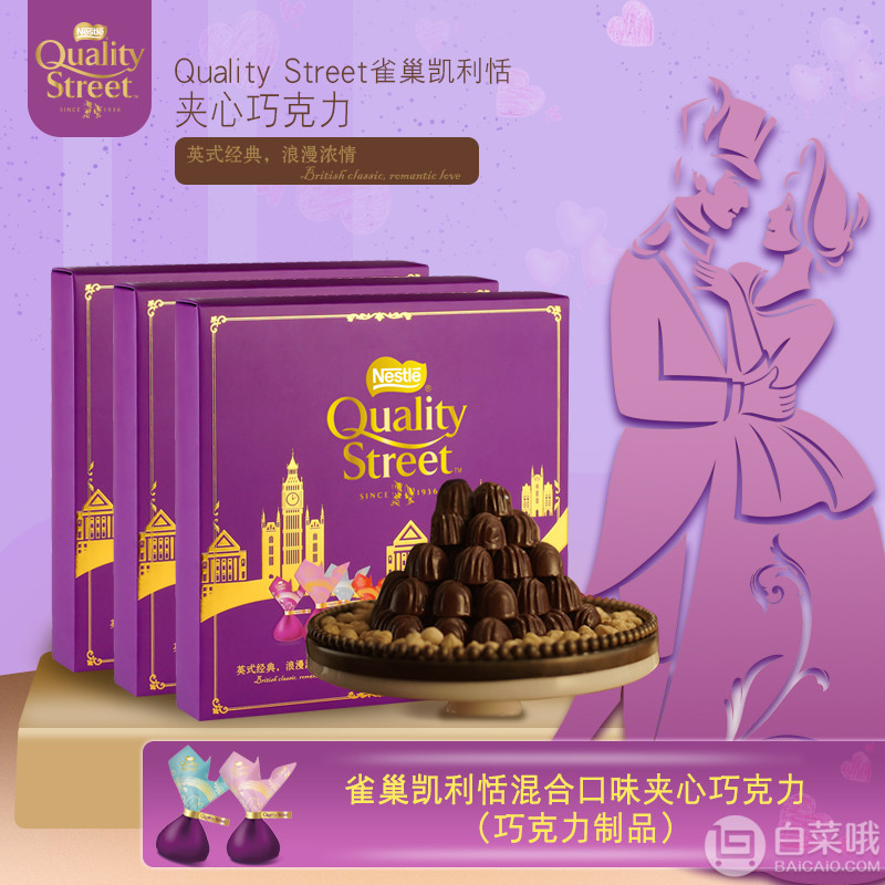 雀巢 QualityStreet 凯利恬花街巧克力礼盒装77g19.9元包邮（需领券）