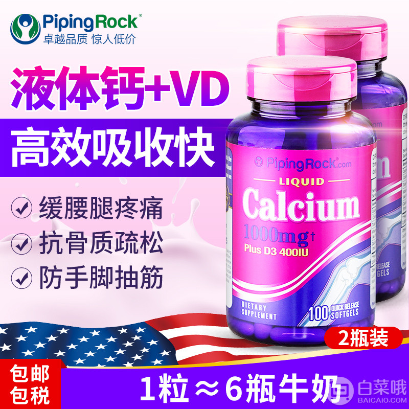 PipingRock 液体钙+VD软胶囊1000mg*100粒*2瓶*2件 ￥59包邮包税史低14.75元/瓶（双重优惠 拍2件）