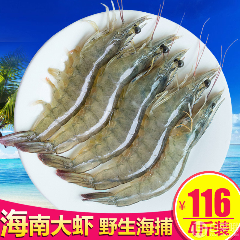 补券，海享莱 海南野生鲜活大虾 1650g98元包邮（需领券）