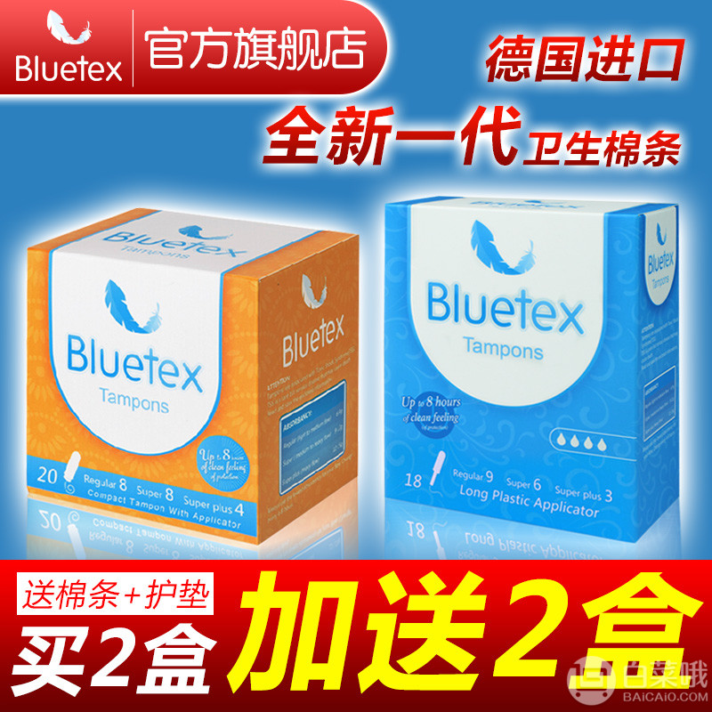 德国进口 Bluetex 蓝宝丝 长导管式卫生棉条 18支 多款19.9元包邮（需领券）