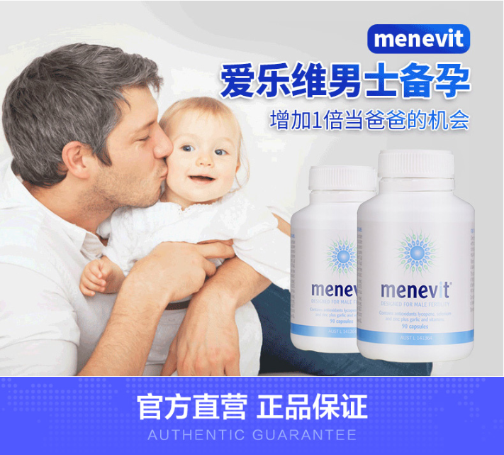 低于618，Menevit 爱乐维 男性备孕营养素胶囊 90粒新低265包邮包税（需用优惠券）