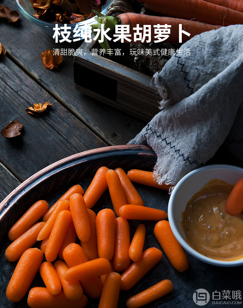 清谷田园 水果胡萝卜136g*3袋24.9元包邮（需用优惠券）可第二件半价