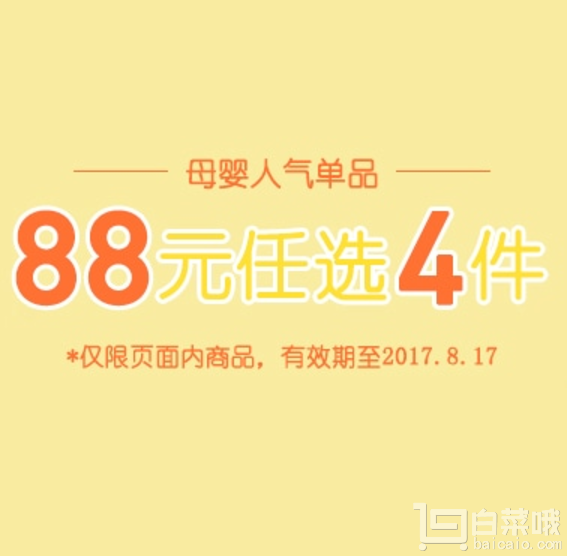 网易严选 母婴人气单品￥88任选4件包邮包括洞洞鞋、12色彩虹窗画涂鸦笔套装等