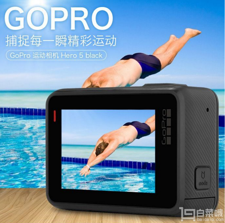 <span>白菜！</span>GoPro HERO5 Black 4K运动相机新低￥2198包邮 需62开头中信信用卡