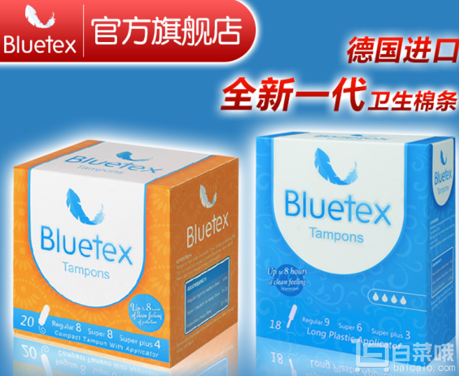 德国进口 Bluetex 蓝宝丝 长短导管式卫生棉条 18/20支 多款￥19.9包邮（￥29.9-10）