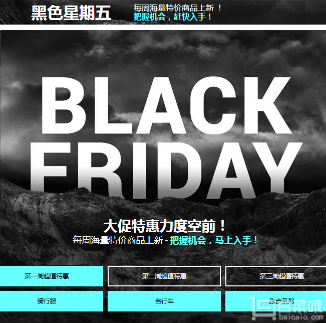 Wiggle中国 订单满£75免费直邮中国黑五专场第一周超值特惠已经开启