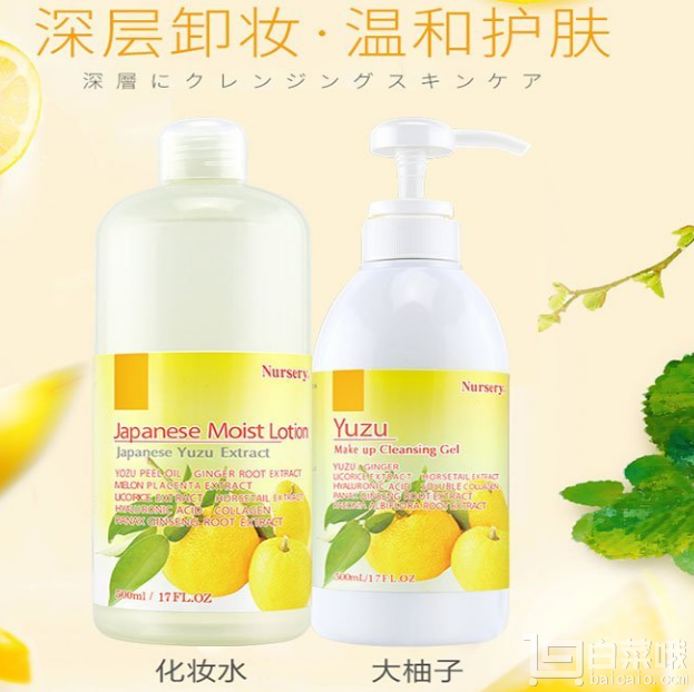 COSME大赏冠军！Nursery 保湿卸妆啫喱500ml+香橙化妆水500ml新低￥219包邮包税（双重优惠）