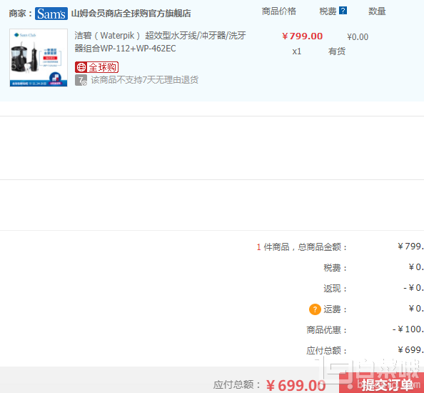 Waterpik 潔碧 WP-112EC 沖牙器+WP-462EC 手持式?jīng)_牙器新低￥699包郵包稅（￥799-100）