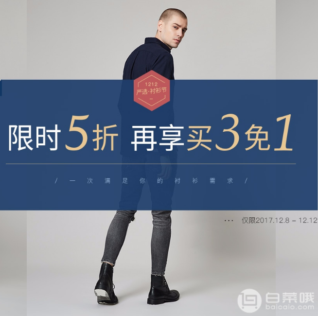 網(wǎng)易嚴(yán)選 男士襯衫節(jié) 多款純棉襯衫直降至5折 還可疊加買(mǎi)三免一 牛津紡襯衫低至￥66.3/件