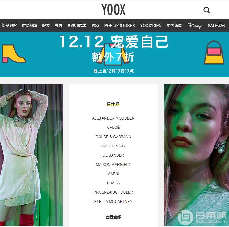YOOX 中国官网1212大促，精选男女士大牌服饰鞋包低至5折+额外7折全场任意订单含税包直邮