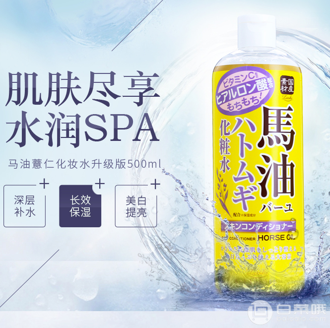 天猫国际：日本Loshi 马油薏仁水 化妆水 500ml￥39包邮包税（需领￥10优惠券）