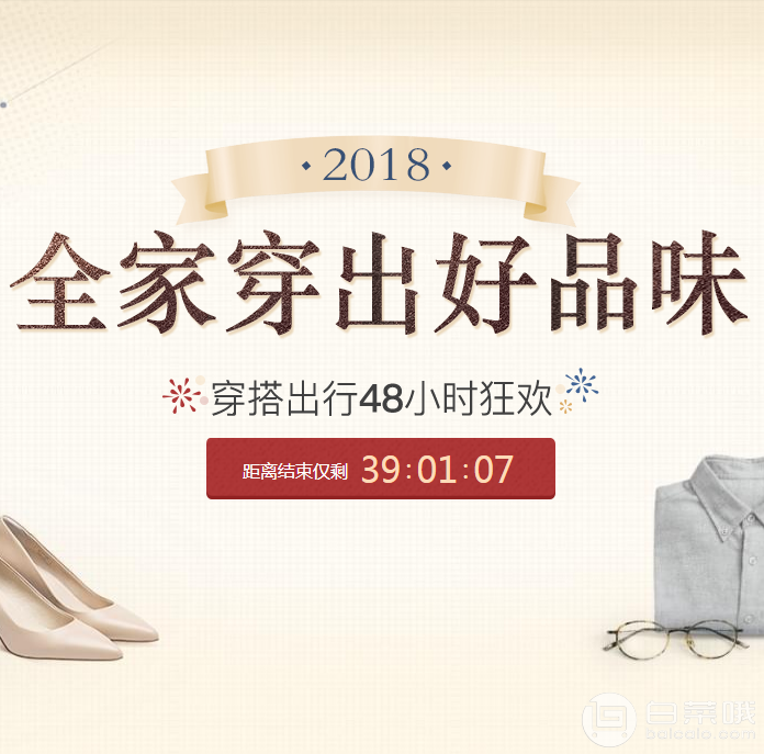 网易严选 穿搭出行48小时狂欢降至48折男女装739元/449元任选3件、童装￥379任选4件等