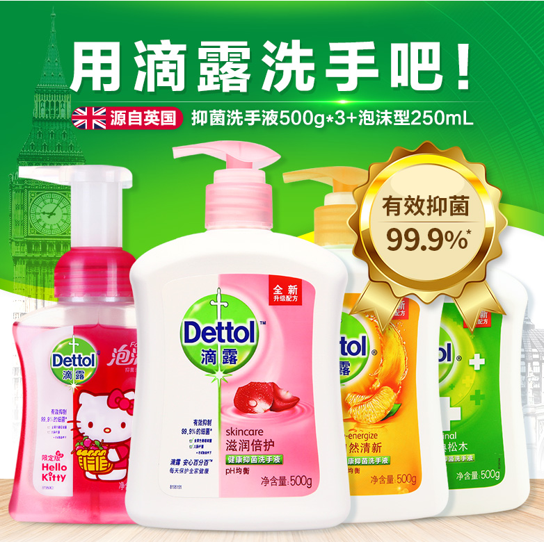 聚划算：Dettol 滴露滋润倍护抑菌消毒洗手液(500g*3+泡沫型250ml）￥29.9包邮（需领￥30优惠券）