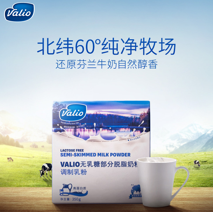 芬兰进口百年乳品品牌，VALIO 蔚优 无乳糖部分脱脂奶粉350g29元包邮（需领40优惠券）