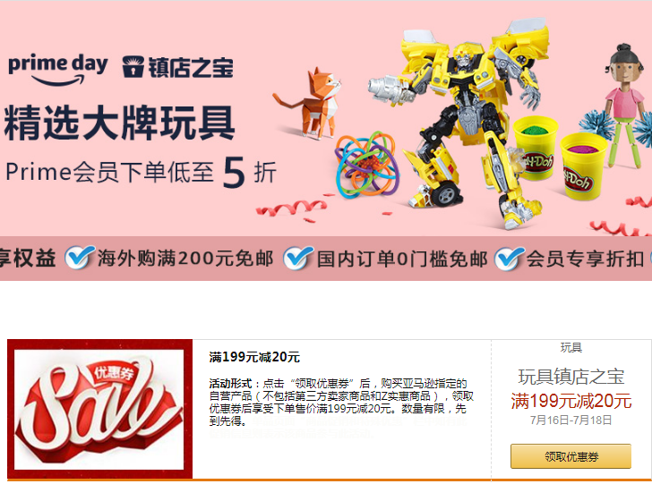 亚马逊中国 primeday 精选大牌玩具镇店之宝低至5折专场可叠加满199元减20元优惠券