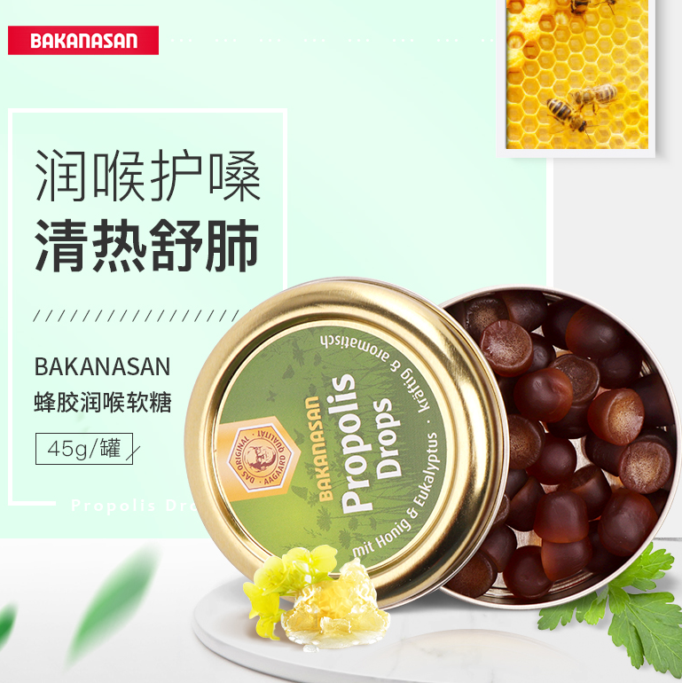 德国商超有售 Bakanasan 德国产蜂蜜蜂胶润喉软糖 45g/罐39元包邮（需领券）