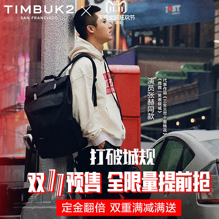双十一预售，TIMBUK2 天霸 18新款Prospect 展望系列 休闲双肩背包 多色299元起包邮（需定金40元）