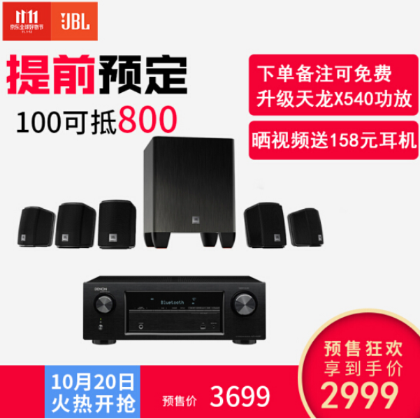 预售，JBL CINEMA510CN+天龙AVR X520BT 5.1声道家庭影院套装2999包邮（需100元定金）