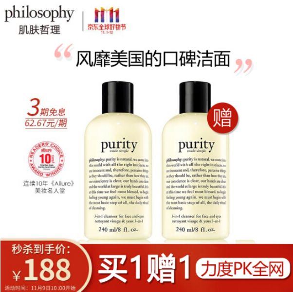 Philosophy 自然哲理 明星产品 三合一草本精华洁面乳240ml*2瓶188元包邮（买一送一）