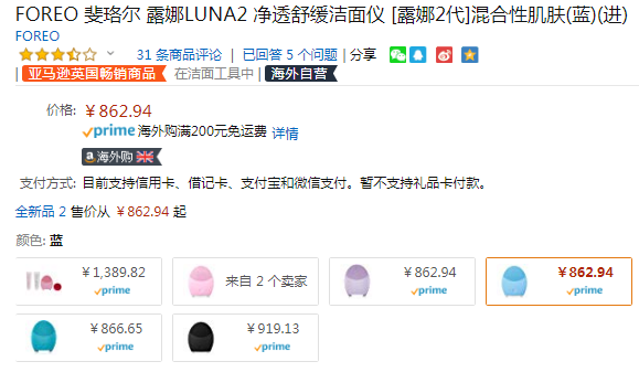 FOREO LUNA 2 油性、混合、敏感肌硅胶按摩洁面仪 多色 Prime会员免费直邮含税到手990元包邮