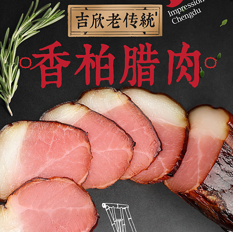 39年老牌，吉欣食品 四川特产 香柏烟熏腊肉500g22.8元包邮（需领券）