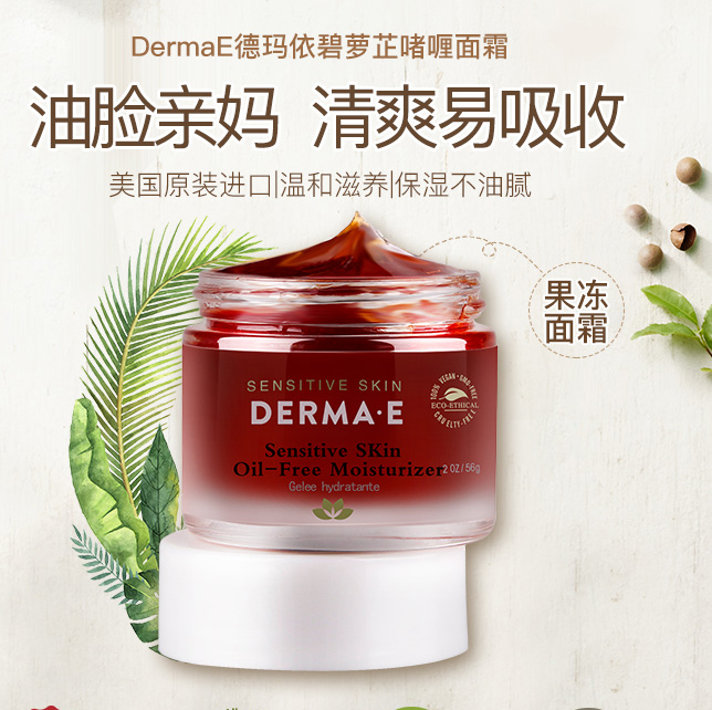 舒缓敏感肌，Derma e 德玛依 碧萝芷舒缓啫喱保湿面霜56g78元包邮包税（需领券）