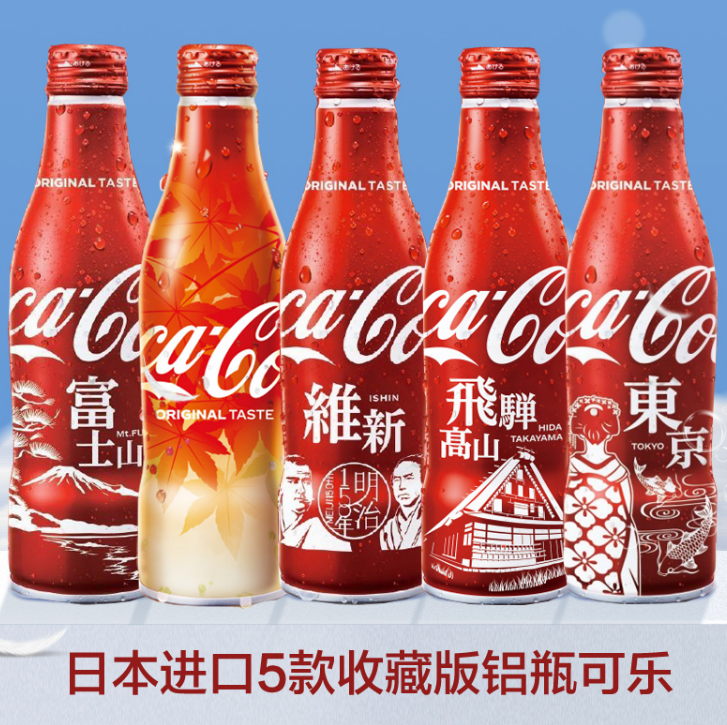 日本进口，日本地区主题铝瓶限量版可口可乐250ml*5瓶39.9元包邮（需用优惠券）