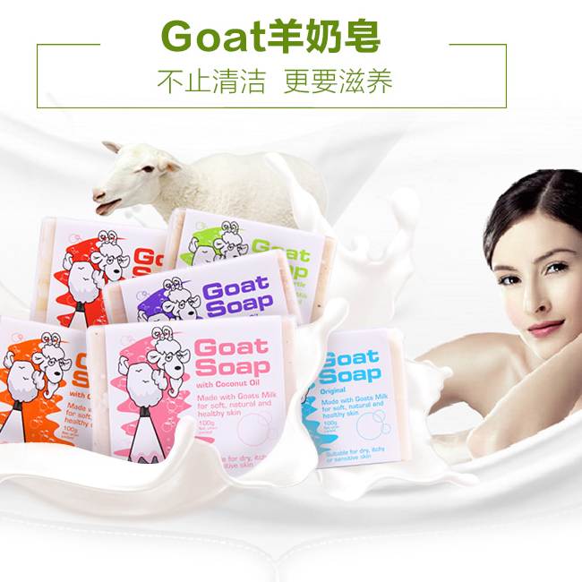 澳大利亚 Goat Soap 手工山羊奶沐浴皂100g 多香型凑单9.9元/块包邮（双重优惠）