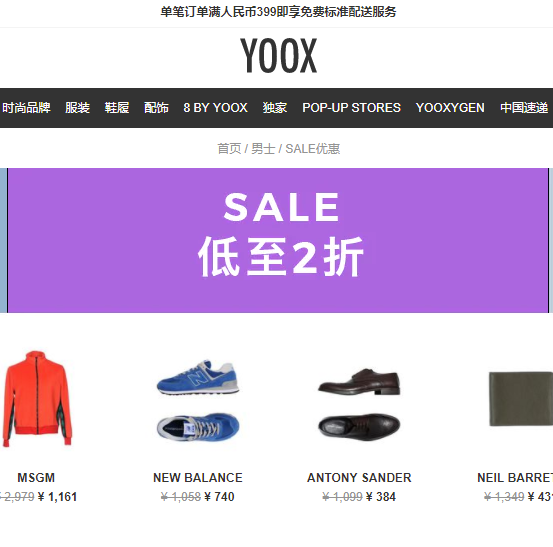 YOOX中国官网，精选男女服装鞋包清仓促销低至2折起满399元全球免税包邮