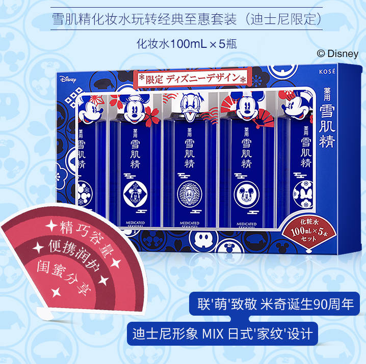 雪肌精 迪士尼限定版化妆水套组（化妆水100ml*5瓶）赠洗颜乳20ml+乳液20ml420包邮（双重优惠）