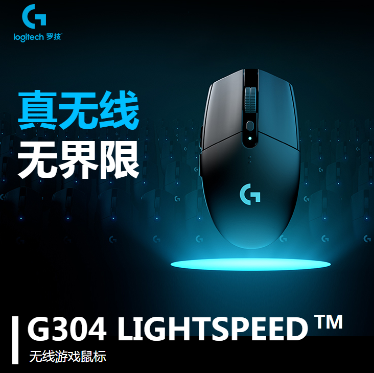 Logitech 罗技 G304 LIGHTSPEED 无线鼠标184元包邮（黑卡到手161.32元）