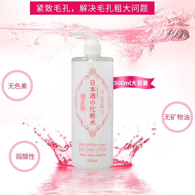 菊正宗 清爽型化妆水 500ml49元包邮包税（需领券）