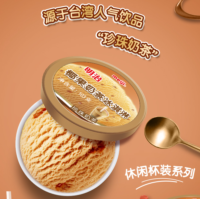 限地区，明治 meiji 雪糕 多口味冰淇淋 杯装 103g凑单低至5.92元/件（双重优惠）