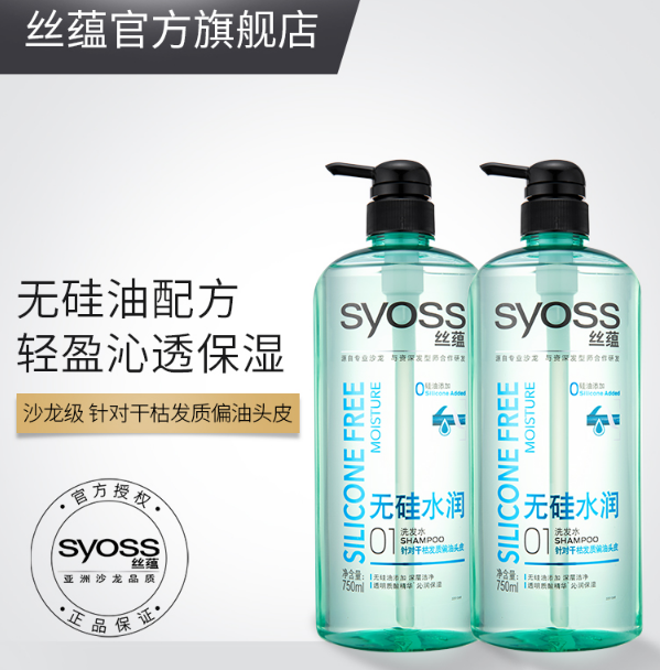 SYOSS 丝蕴 无硅水润洗护套装 洗发水750ml*249.9元包邮（需领券）