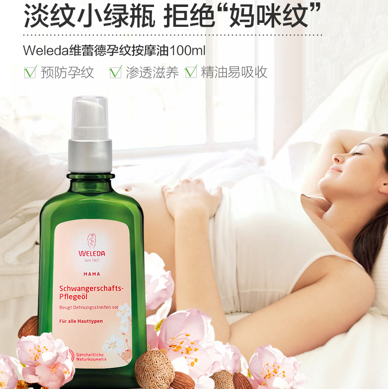 Weleda 维蕾德 孕期专用 预防修复妊娠纹按摩油 100ml169元包邮包税（需领券）