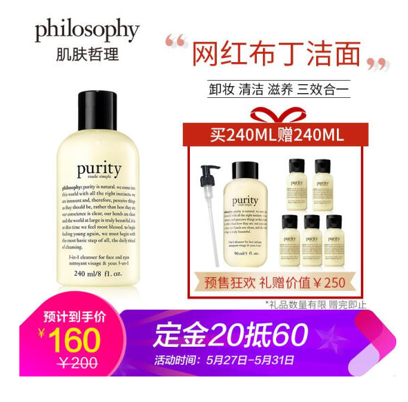 618预售，Philosophy 自然哲理 明星产品 三合一草本精华洁面乳240ml 赠240ml160元包邮（需定金20元）