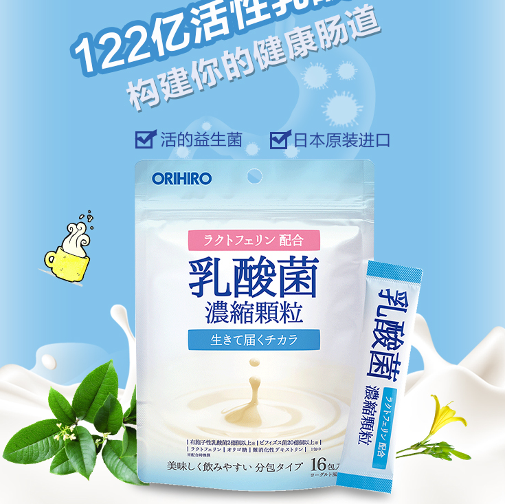 日本进口，ORIHIRO 欧立喜乐 益生菌浓缩颗粒1.0g*16袋58元包邮包税（需领券）