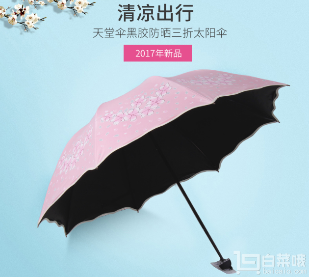 天堂 UPF50+ 黑胶防紫外线三折晴雨伞 多色￥29包邮（￥49-20）