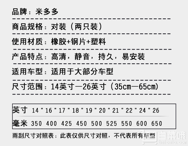 米多多 U型无骨雨刷器1对￥6.9包邮（￥26.9-20）