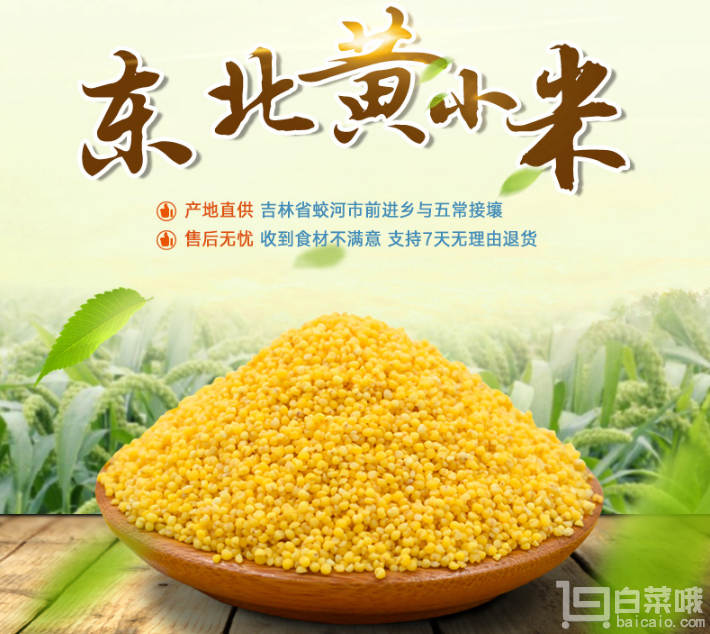 膳蔻 东北黄小米500g*6袋￥39.8包邮（￥49.8-10）